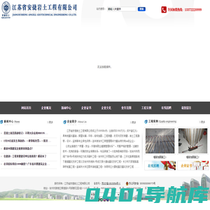 江苏省安捷岩土工程有限公司