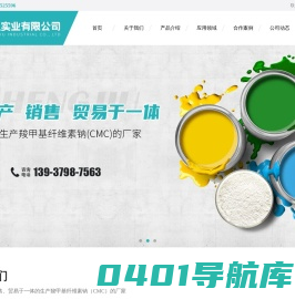羧甲基纤维素钠CMC|纤维素厂家批发|河南胜久实业有限公司