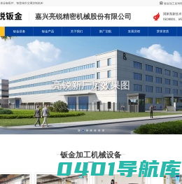 嘉兴精密钣金加工|机箱机柜外壳加工|平湖嘉善钣金厂家-嘉兴亮锐精密机械股份有限公司