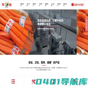 葫芦岛龙湾食品有限公司_龙湾盐水肠,淀粉肠,龙湾干肠