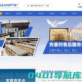 宜宾排烟气道安装_宜宾机制烟道销售_宜宾烟道厂家-宜宾市高县合利排气道厂