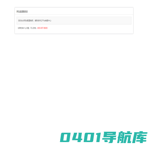 网站配置错误