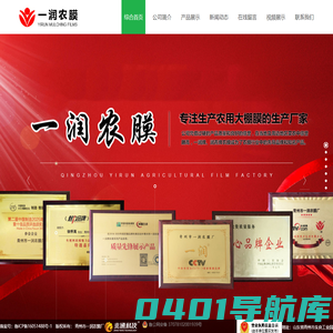 青州市一润农膜厂_农膜,大棚膜,PO膜,塑料薄膜