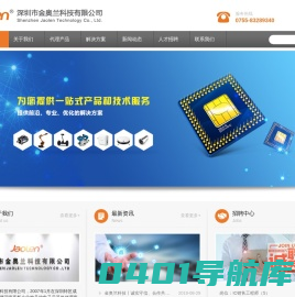 深圳市金奥兰科技有限公司
