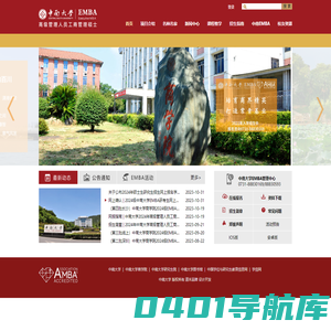 中南大学EMBA中心