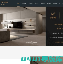 伊百丽轻奢定制官网-全屋高端定制-定制家具十大名牌-全屋定制加盟