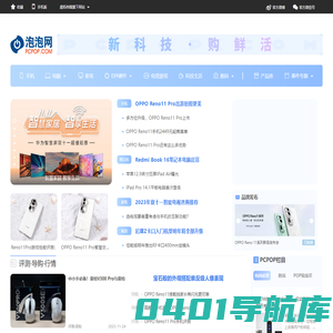 泡泡网_PCPOP.com - 新科技•购鲜活