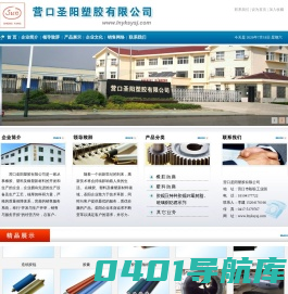 营口塑胶、辽宁胶辊、营口防腐衬胶-营口圣阳塑胶有限公司