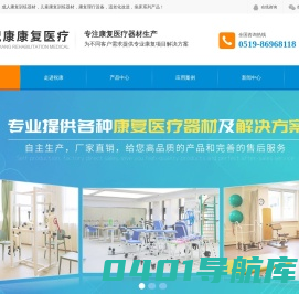康复器材-江苏祝康康复医疗器材有限公司