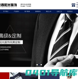 陕西阳光服饰有限公司