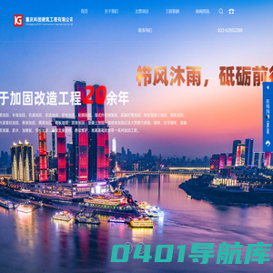 科固建筑_碳纤维加固_粘钢加固_旧房改造_重庆科固建筑工程有限公司