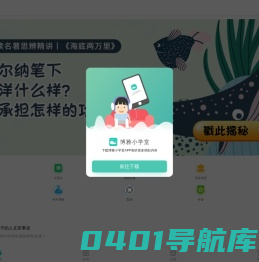 博雅小学堂