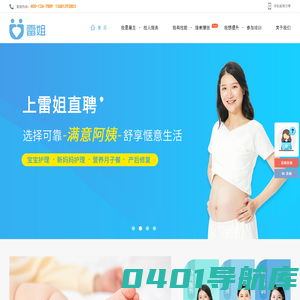 雷姐家政官网_北京帮尔带家政
