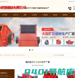 新型锤式破碎机_新型圆锥式_新型颚式破碎机_反击式打沙机_锤式制砂机_青州建源机械