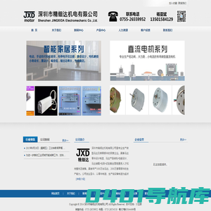 深圳市精细达机电有限公司