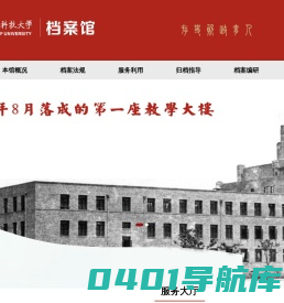 档案馆-西北农林科技大学