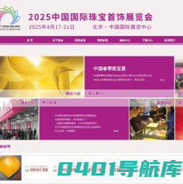 中国国际珠宝首饰展览会