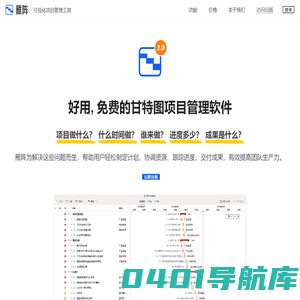 雁阵 - 好用, 免费的甘特图项目管理软件
