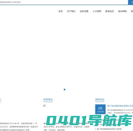 厦门奇佑国际物流有限公司