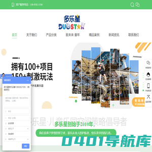 淘气堡厂家_竞技拓展设备_蹦床公园_儿童乐园游乐设备生产厂家_多乐星官网