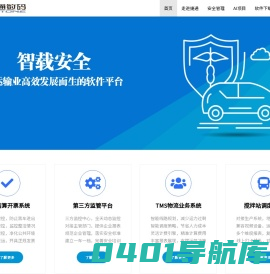 捷通数码-搅拌站调度系统,渣土结算系统,三方监管
