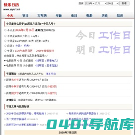 快乐日历 - 今天什么日子,今天星期几,农历几月几日@快乐家园