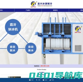 宜兴市冰源制冷设备有限公司
