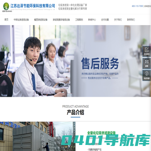 江苏达泽节能环保科技有限公司-垃圾渗滤液处理成本-中转站渗滤液处理运行服务-生活垃圾渗滤液