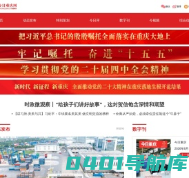 今日重庆网