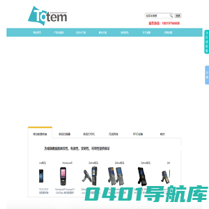 条码扫描器_数据条码采集器_条码打印机_上海途腾移动数据终端1111