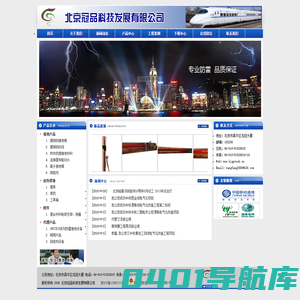 北京冠品科技发展有限公司