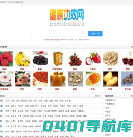 健康功效网_营养价值、功效与作用查询网，做您身边的健康专家