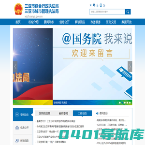 三亚市综合行政执法局br三亚市城市管理执法局