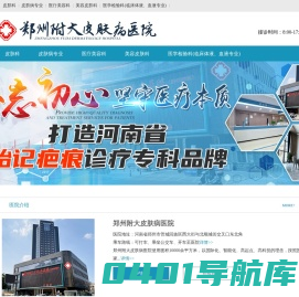 郑州附大皮肤病医院_河南专业祛除胎记疤痕的医院