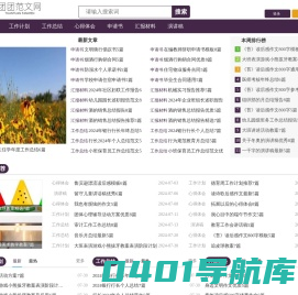 团团范文网-提供工作计划、工作总结、心得体会等范文！