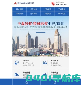 长沙财鼎建材有限公司_长沙干混砂浆_特种砂浆生产_销售