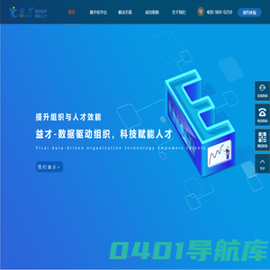 数智化人才管理平台_数字化人才管理平台_一体化人才管理平台_人才管理软件_益才