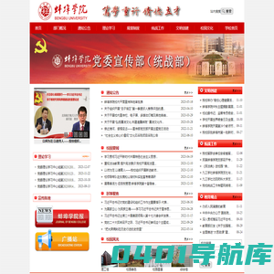 蚌埠学院党委宣传部