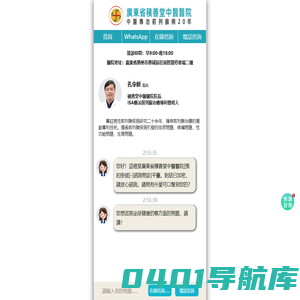 咨詢預約掛號服務中心-廣東省積善堂中醫醫院