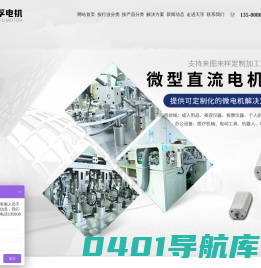 广东天孚电机科技有限公司-微型电机马达厂家