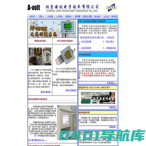 北京安伏电子技术有限公司，电缆、高压开关运行温度监测产品制造商