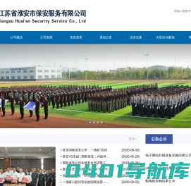 淮安保安 江苏省淮安市保安服务有限公司