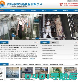 ★肉牛屠宰设备_屠宰场设备_小型屠宰生产线设备 _屠宰流水线设备-青岛中邦昊通机械有限公司