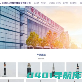 天津金山电线电缆股份有限公司