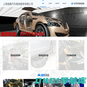 上海谊隆汽车维修服务有限公司