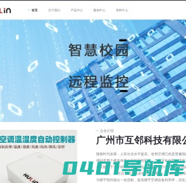 广州互邻科技股份有限公司