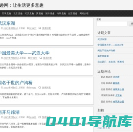意趣网：让生活更多意趣