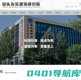 包头冶金建筑研究院