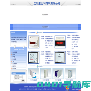 沈阳康比利电气有限公司