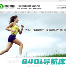 美术器材-音乐器材-体育器材厂家供应-庆云鲁冠文体设备制造有限公司